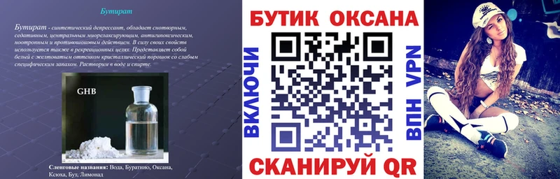 Бутират жидкий экстази  Юхнов 
