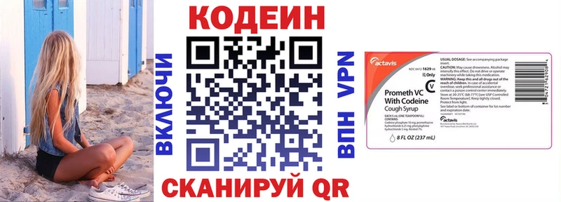 Codein напиток Lean (лин)  Юхнов 