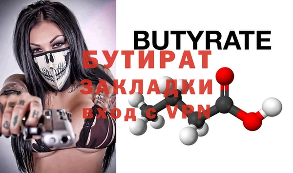 бутират Струнино